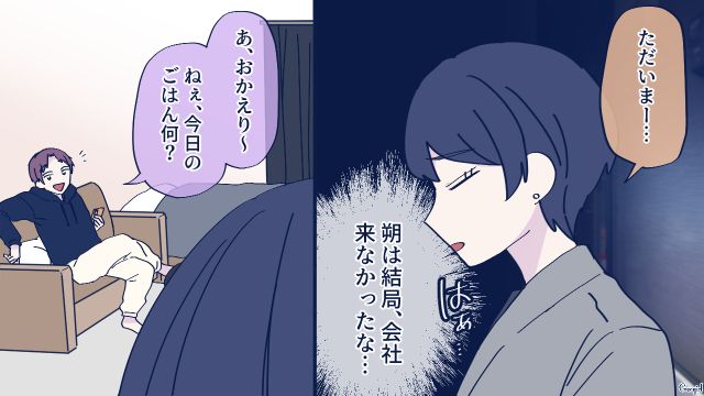 悪びれもせず「ご飯ん美味しいな〜！ 幸せ！」…勝手に仕事を辞めてヒモになった婚約者の話