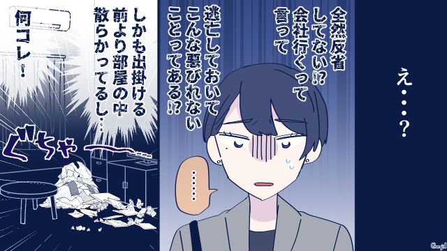 悪びれもせず「ご飯ん美味しいな〜！ 幸せ！」…勝手に仕事を辞めてヒモになった婚約者の話