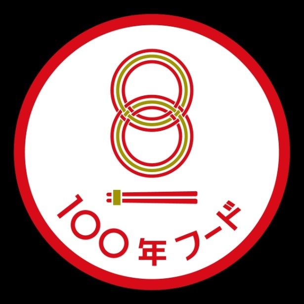 文化庁が推進する「100年フード」ロゴマーク