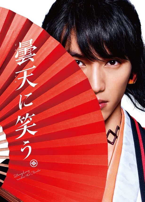 ノースタントでアクションに臨みフィジカル面での強度を披露した『曇天に笑う』 特別版Blu-ray、特別版DVD 発売中 価格：7,370円、6,380円 発売元：松竹、キノフィルムズ（木下グループ） 販売元：松竹 [c]2018映画『曇天に笑う』製作委員会 [c]唐々煙／マッグガーデン ※25年12月時点の情報です