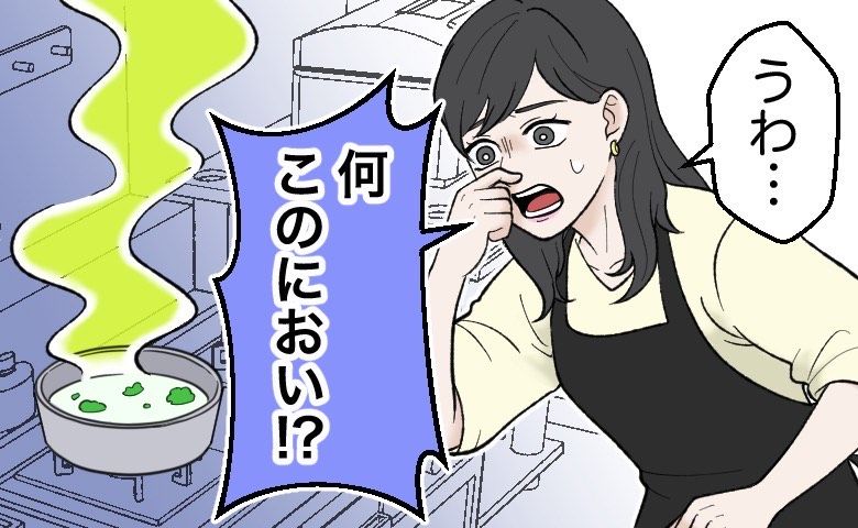 「変なにおいがする！」料理中、充満する異臭。見た目ではわからない食品に潜む恐怖 | TRILL【トリル】