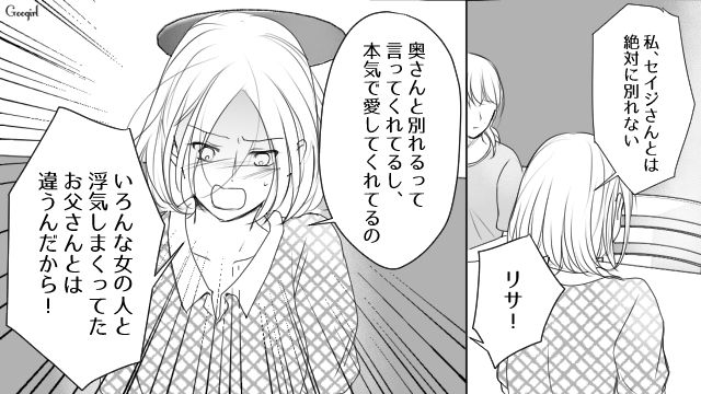 「お父さんとは違うんだから！」母親に略奪婚を反対された女の末路