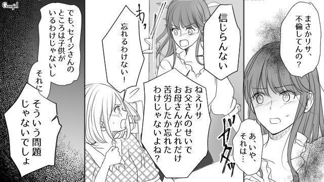 「お父さんとは違うんだから！」母親に略奪婚を反対された女の末路