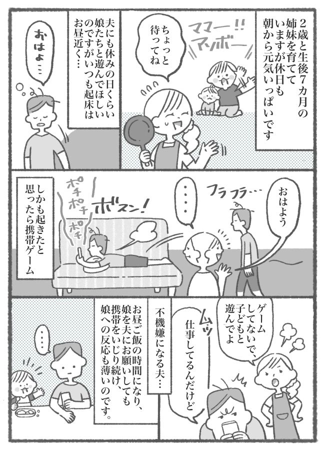 「パパじゃない！」わが子のことより携帯に夢中な夫。娘の発言にショックを受けて…