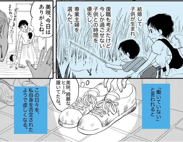 専業主婦は「働いてる」とは言わないの？02 画像提供：みこまる(@micomalu)
