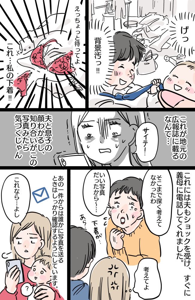 ショック！義母が息子の写真を勝手にコンテストに応募…そこに写っていた恥ずかしすぎる物とは！？