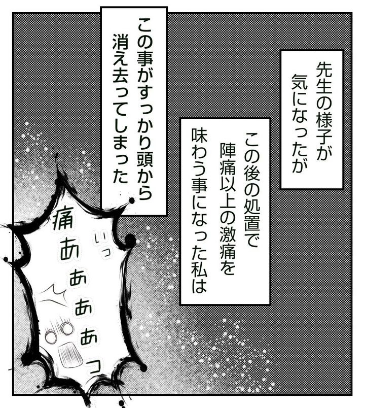 真冬の車内で出産した話 8