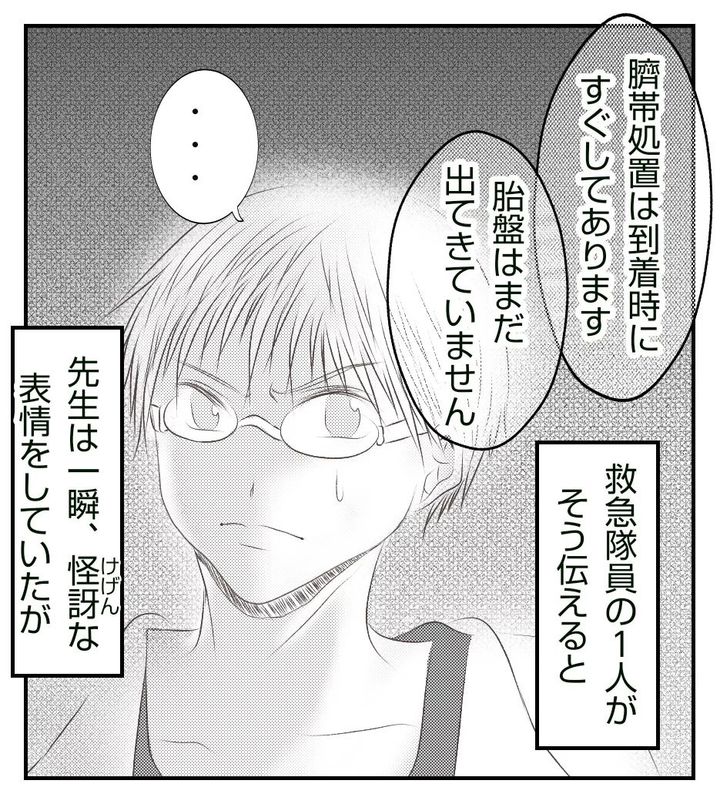 真冬の車内で出産した話 8