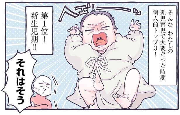 第1位！「新生児期」！！ （C）るしこ／KADOKAWA