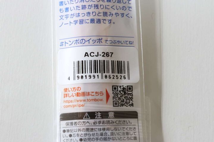 ippo！きれいに消えるかきかたえんぴつ ダイソー JAN