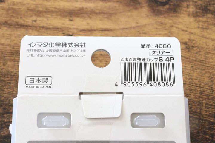 こまごま整理カップS 4P JANコード