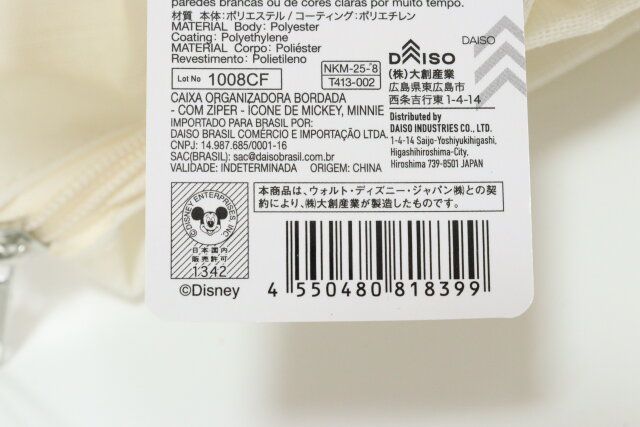 刺繍付収納ボックス、ファスナー付（ミッキーアイコン／ミニーアイコン） JANコード
