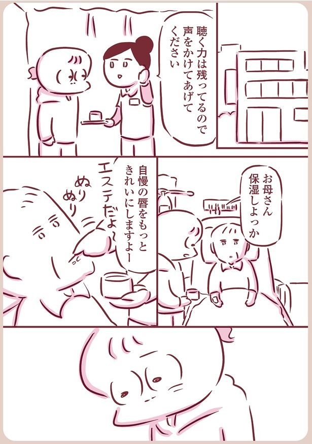 聴く力は残ってるので （C）枇杷かな子／KADOKAWA