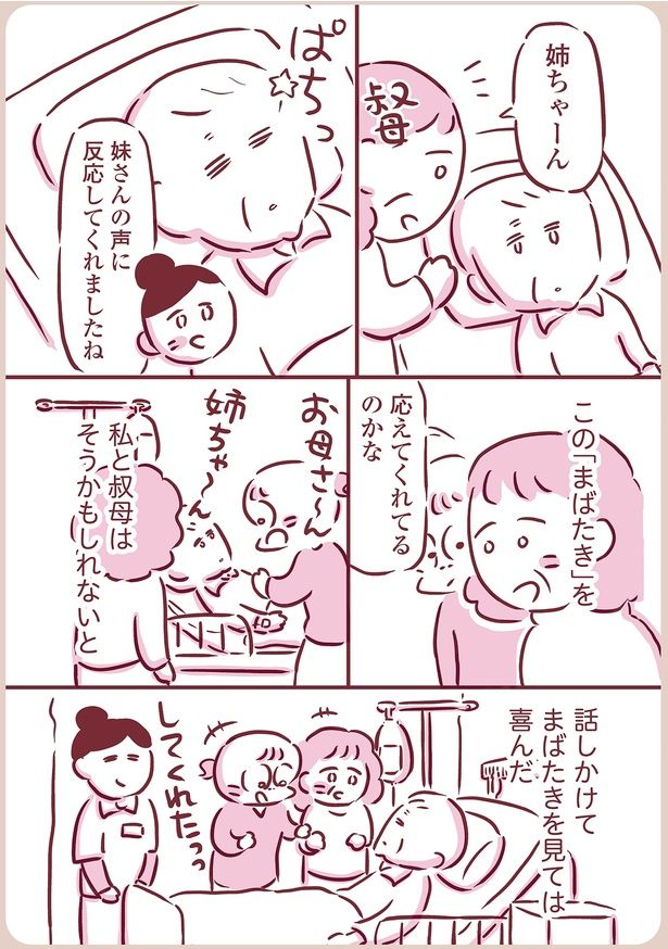 まばたきで反応してくれる母 （C）枇杷かな子／KADOKAWA