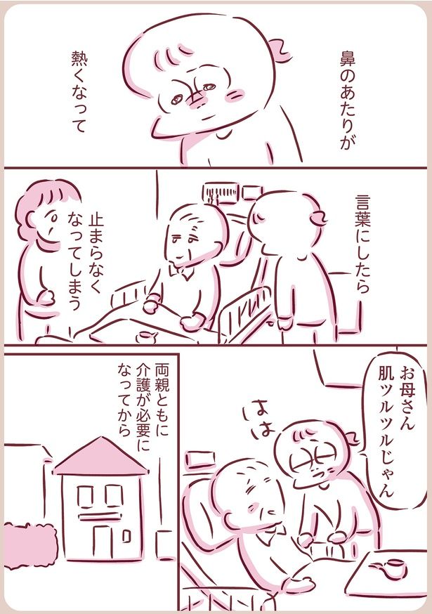 言葉にしたら止まらなくなってしまう （C）枇杷かな子／KADOKAWA
