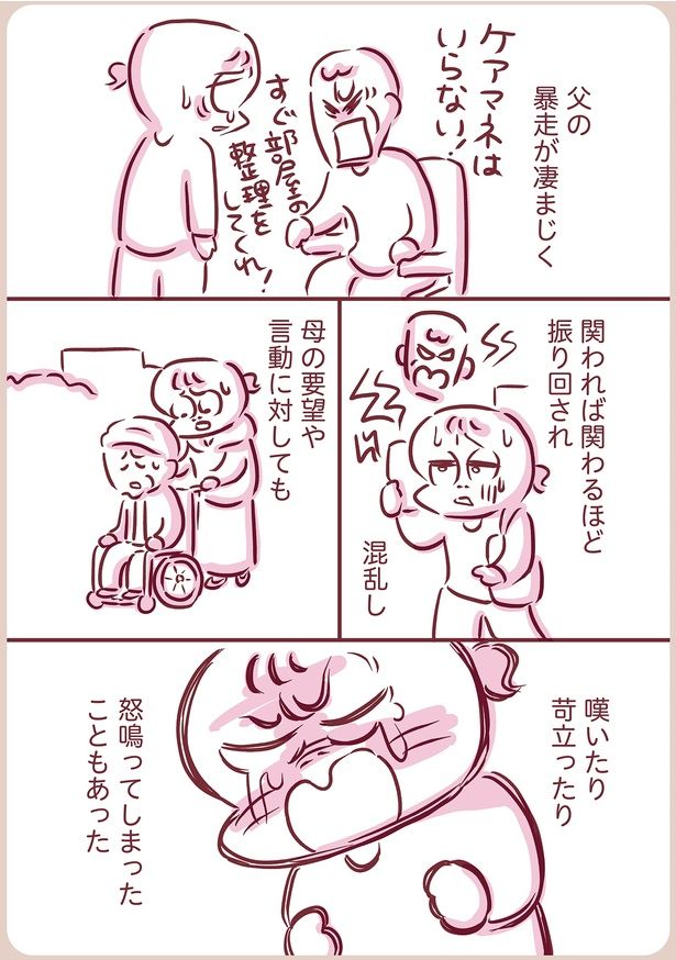 父に振り回され （C）枇杷かな子／KADOKAWA