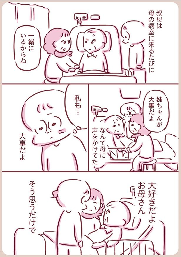 母に声をかける叔母 （C）枇杷かな子／KADOKAWA