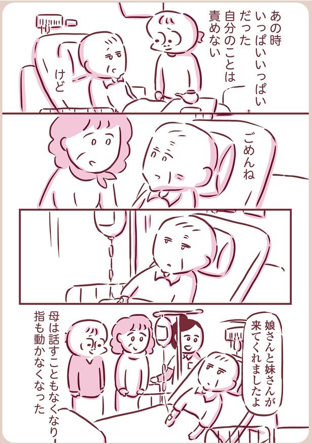 ごめんね （C）枇杷かな子／KADOKAWA