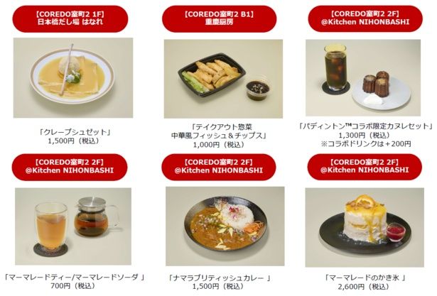 「@Kitchen NIHONBASHI」の「マーマレードのかき氷」(2600円)や「ナマラブリティッシュカレー」(1500円)など