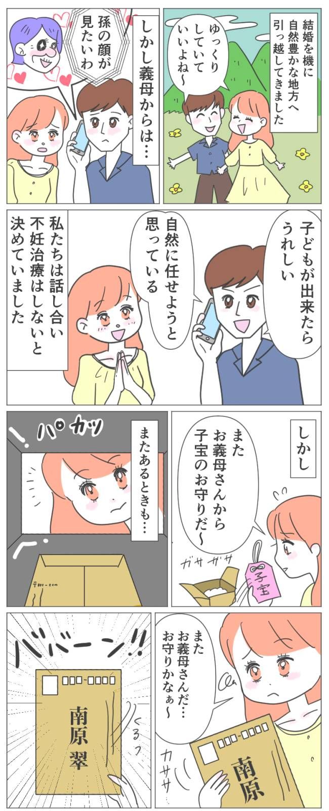 子宝を願う義母の行き過ぎた行動