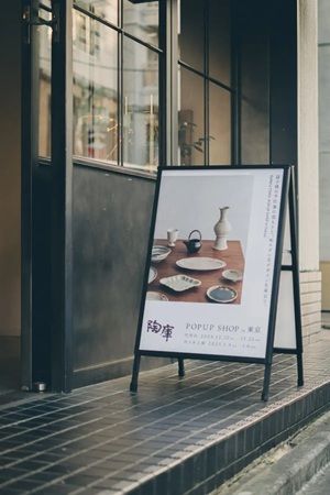【東京都渋谷区】栃木県益子町の陶器ギャラリー「陶庫」が、代々木上原でPOPUP SHOPを開催！