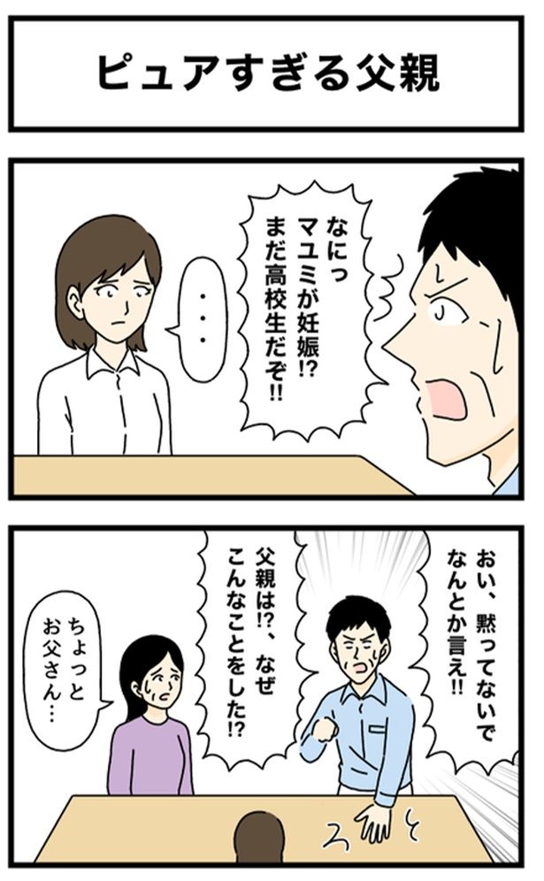 ピュアすぎる父親1-1 画像提供：のぞみわたるさん