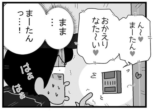 おかえりなた～い （C）ゆきたこーすけ／KADOKAWA