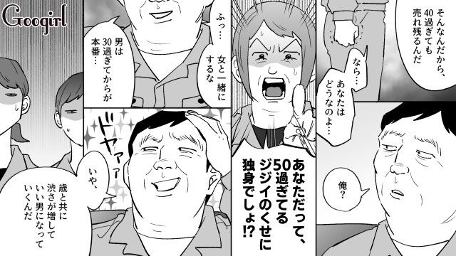 年齢、年収に住んでいる場所…「勘違いおじさんVS勘違いおばさん」の醜い言い争い