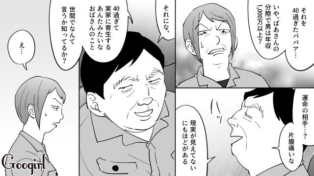 年齢、年収に住んでいる場所…「勘違いおじさんVS勘違いおばさん」の醜い言い争い