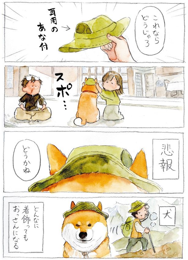 これならどうじゃろ （C）犬山スケッチ／KADOKAWA