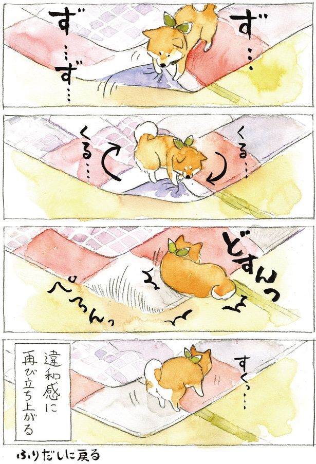 違和感に再び立ち上がる （C）犬山スケッチ／KADOKAWA