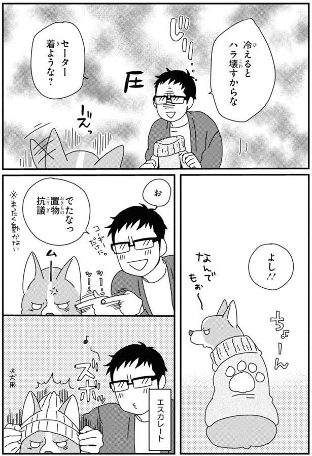 置物抗議 (C)らくだ／KADOKAWA