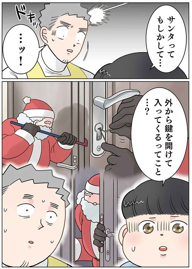 サンタってもしかして… （C）でこぽん吾郎／KADOKAWA