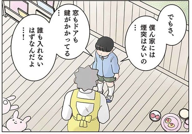 サンタクロースは煙突の無い家には入れない。園児の分析に先生がドキッ！ （C）でこぽん吾郎／KADOKAWA