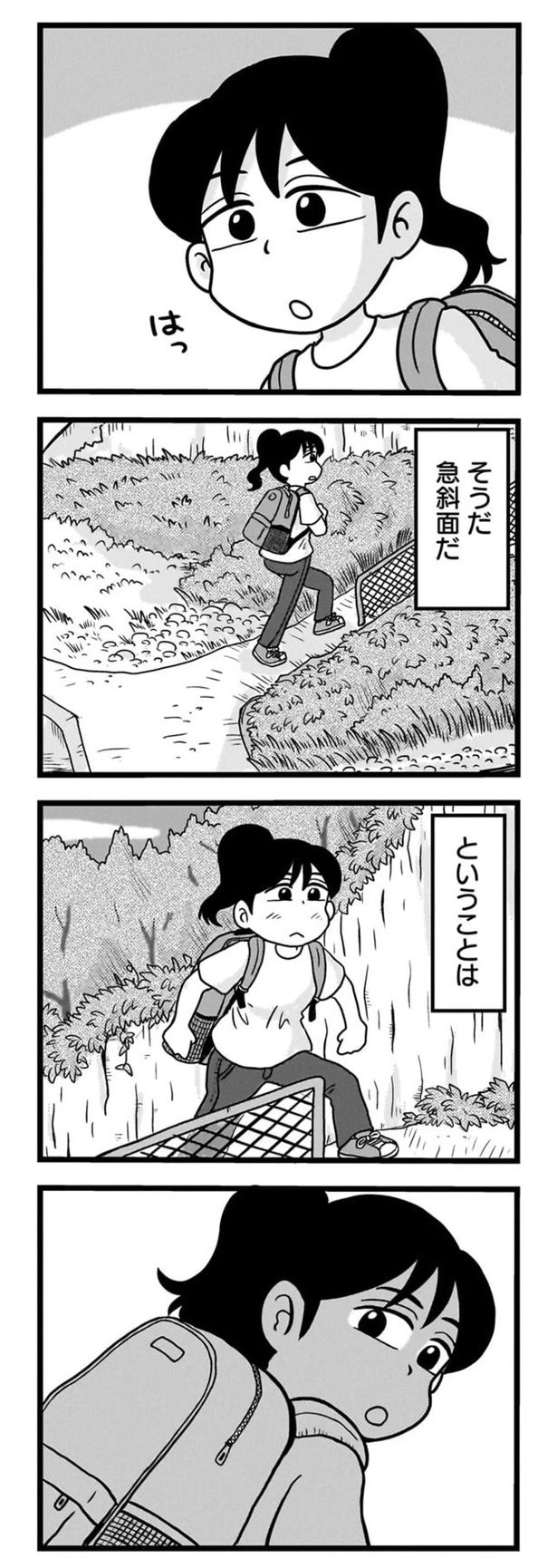 そうだ急斜面だ （C）小坂俊史／竹書房