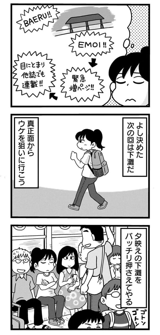 真正面からウケを狙いに行こう （C）小坂俊史／竹書房