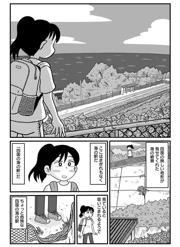 ここはまぎれもなく海の駅だ （C）小坂俊史／竹書房