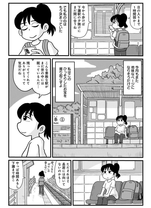 やっぱ時間あるし、下灘まで歩こ （C）小坂俊史／竹書房