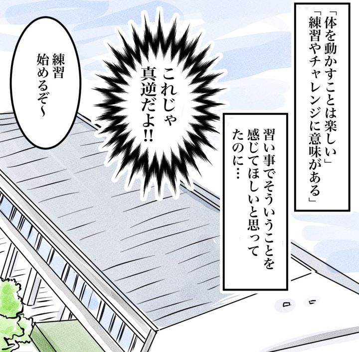 その習い事は、親のエゴ？／きりぷち