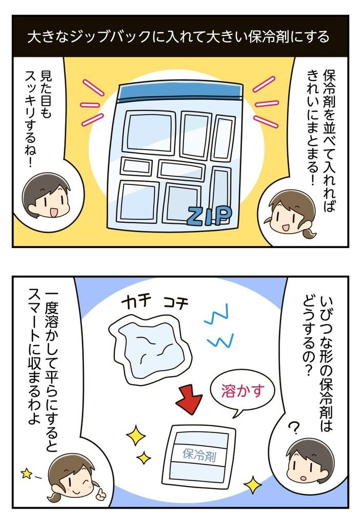 『小さな保冷剤』そのまま冷凍庫に入れるの待って！散らかるのはもう卒業→今すぐできる巨大化術！？