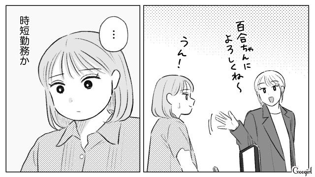 「本当はフルタイムに戻りたい」時短勤務で働くママが複雑な思いを抱えた話