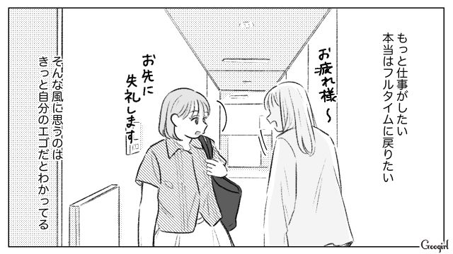 「本当はフルタイムに戻りたい」時短勤務で働くママが複雑な思いを抱えた話