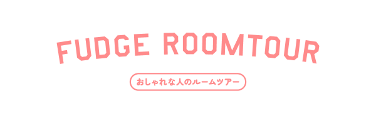 日本に恋したパリジェンヌ、クララ・ブランさんのお部屋を覗き見！ 2階建てメゾネットに散らした“フレンチの混沌”とは？ 【FUDGE おしゃれな人のルームツアー vol.16】