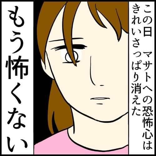 私は夫の所有物／まげよ