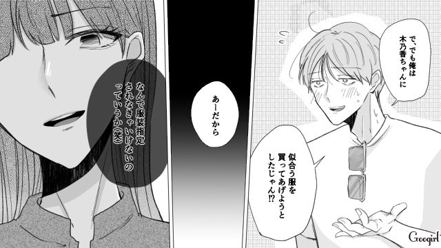 「そろそろ考えを改めたほうがいいよ」元カノから厳しく注意された服装チェック男