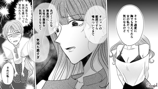 「そろそろ考えを改めたほうがいいよ」元カノから厳しく注意された服装チェック男