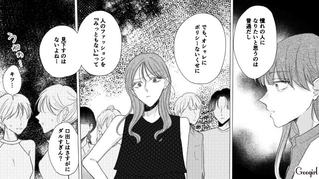 「そろそろ考えを改めたほうがいいよ」元カノから厳しく注意された服装チェック男