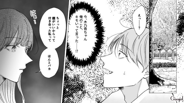 「そろそろ考えを改めたほうがいいよ」元カノから厳しく注意された服装チェック男