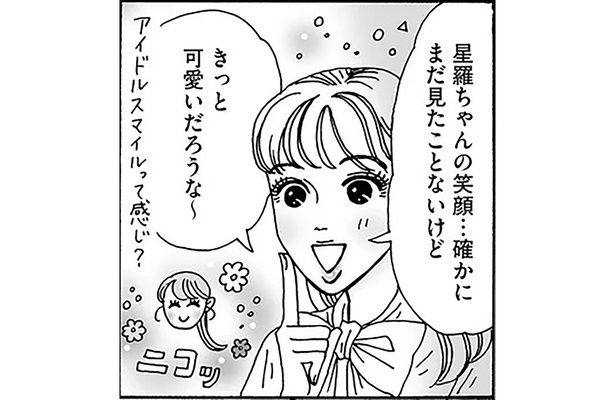 きっと可愛いだろうな～ （C）獅子／KADOKAWA