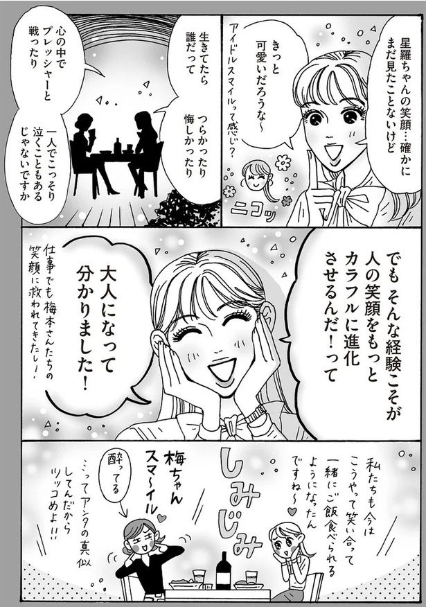 大人になってわかりました！ （C）獅子／KADOKAWA